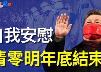 【財經熱點】清零明年底結束？封控至更多慘劇發生；中国富豪財富大縮水 楊惠妍跌最多   主播：葉晚風