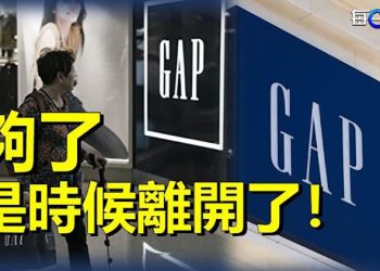 【每日要聞】Gap出售大中華區業務 進駐12年後退出中國; G20峰會在即 拜登與習近平將親自出席 澤連斯基與普京可能視訊與會  主播:黃曉翔 