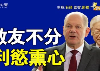 【粵講粵有理】敵友不分  利慾熏心