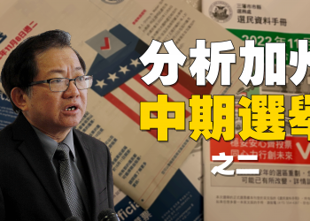 認識中期選舉的法案及候選人