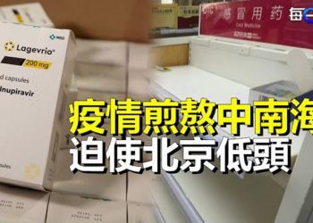 【每日要聞】疫情煎熬中南海 迫使北京低頭批准上市；習近平一再打破慣例 任命秦剛為中共外長 主播：麗珊     