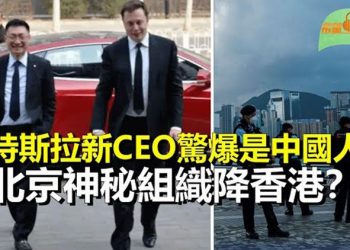 【希望聽新聞】馬斯克將卸下特斯拉CEO？陸媒驚爆朱曉彤接任；朝陽群眾降臨香港 社區安插當局眼線  …   主播 : 慧雯