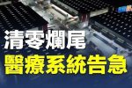 香港希望之聲