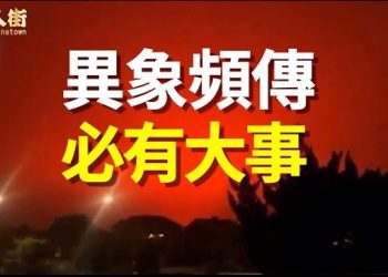 【唐人街】中港通關在即，擔懮局勢難控…