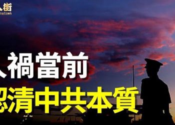 【唐人街】全球人類不知不覺做了白老鼠？通關在即港人無處可避…