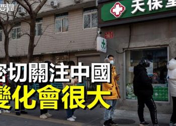 【每日要聞】美前財長：未來6個月需密切關注中國；中共高層密集調整4名副總理浮出 主播：麗珊  