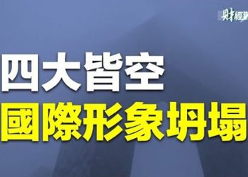 【財經觀察站】中國放棄清零，彎道掉頭，重開之路通向何方   主持人：石頭  嘉賓：黃峻 