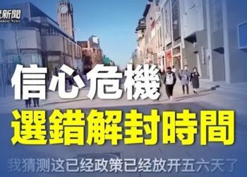 【粵覽新聞】中共解封做錯兩件事 學者揭後果；專家指 美國最新匿蹤轟炸機改變亞太遊戲規則 主播：芬妮 