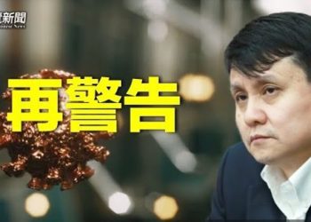 【粵覽新聞】張文宏內部講話外洩 這次疫情與武漢不同 頂峰即將到來    主播：黃容 