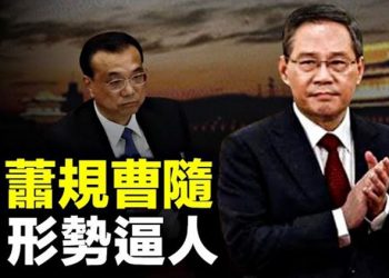 【粵覽新聞】李強效法李克強？重要講話藏玄機；「新冠在這裡爆發了」中共緊急封口  主播：黃曉翔 婉兒 