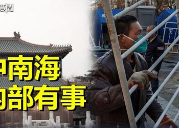 【每日要聞】清零政策轉變太突然 法國漢學家：中南海內部有事；中伊關係出現裂痕？習派胡春華出訪伊朗暗藏玄機 主播：黃曉翔 