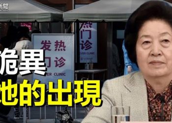 【粵覽新聞】孫春蘭赴京有異常 專家：中南海內部有事；「家裡人開始造反」張文宏講話網絡瘋傳  主播：黃曉翔 芬妮  