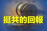 香港希望之聲