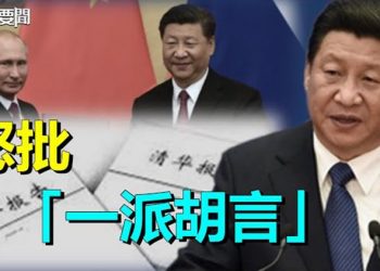 【每日要聞】美媒曝習近平對清華一份報告怒批「一派胡言」；中共駐法大使稱白紙運動是顏色革命 抗議者面臨刑事指控 主播：黃曉翔