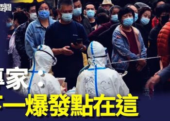 【每日要聞】大陸感染飆升 中共官員集體緘默；左右為難 習有一條路？美國德國駐華使領館 全面暫停簽證服務    主播：黃曉翔   