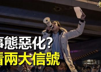 【粵覽新聞】白紙革命何去何從？學者：兩大判斷指標   主播：黃容 