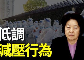 【粵覽新聞】中共政策突轉向！孫春蘭絕口不再提清零；民意洶洶擋不住！美斷言超過「六四」 主播：林茵  張恩