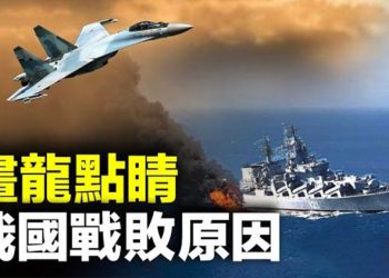 【粵覽新聞】日媒揭秘 俄羅斯敗在這裡了；中共戰機因質量問題遭緬甸空軍廢棄 主播： 婉兒