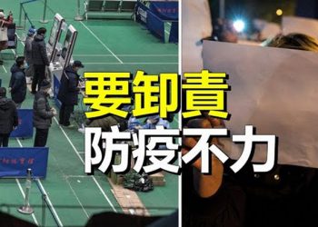 【粵覽新聞】北京醫療和殯葬已崩潰，供應鏈近乎停擺，中共被曝甩鍋給它讓危機繼續惡化   主播：黃曉翔 張恩  