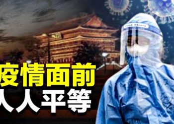 【粵覽新聞】北京重症高峰要來 大量退休高官離世 ；印尼新刑法：宣傳共產主義關15年 主播：黃曉翔 張恩