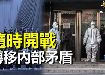 【粵覽新聞】《外交事務》：習近平隨時發動戰爭；業內人士揭中國搶藥潮背後真相   主播：黃曉翔 芬妮