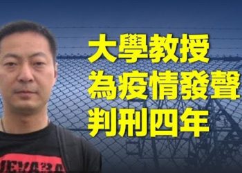 【粵覽新聞】南京師範大學郭泉關注疫情 被以「煽顛罪」判刑四年  主播：黃曉翔   