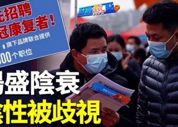 【財經熱點】中國為啥缺退燒藥？藥企人揭內幕；清零陰陽大反轉 陰性受歧視 分析：民心盡失    主播：葉晚風 