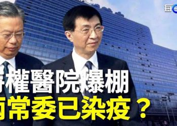 【每日要聞】北京大爆發 有特權也躲不過 大批中共高幹在劫難逃；不尋常 中國患者傳大量出現白肺；張文宏也陽了？    主播：鍾嘉慧 