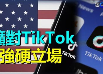 【每日要聞】抖音力爭與美國簽安全協議但不脫離中國母公司；301醫院現大動作王滬寧、趙樂際也中招？ 主播：黃曉翔 