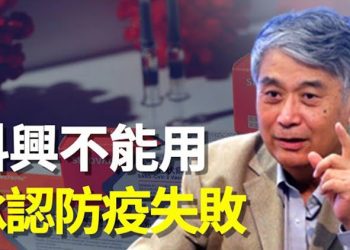 【粵覽新聞】中共疾控中心專家突然和張文宏同調，與鐘南山唱反調   主播：張恩  