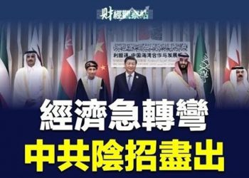 【財經觀察站】美中角力進入新局面：新競爭關係   主持人：石頭 嘉賓：黃峻