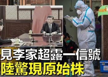 【希望聽新聞】不尋常 習近平見港特首撤換「龍椅」；下個月才是關鍵 大陸屆時可能有第二波高峰；內部人士曝：中國現原始株 ；    主播 : 慧雯 