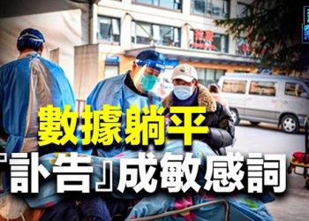 【粵覽新聞】各地政府頻出亂子  北京數據不報了；外媒親訪河北前綫 人民問責中共政策  主播：黃曉翔 張恩