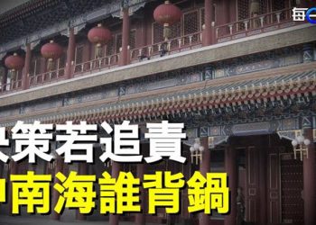 【每日要聞】決策追責將再掀中南海內訌；朝鮮無人機入侵領空 韓朝空中對峙6小時；東北藥店善心發藥 卻發生不可理喻一幕  主播：鍾嘉慧 