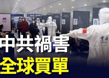 【粵覽新聞】中共宣布將恢復出入境 對全球是福是禍？ 主播：黃曉翔 張恩