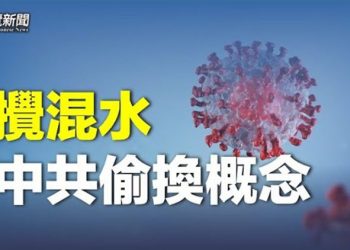 【粵覽新聞】「不知哪裏來的」 朋友圈傳消息 中共元老群要亂了   