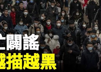 【粵覽新聞】內部人士曝出驚人秘密，中共忙洗白，中國開放出入境，小弟不幹了  主播：黃曉翔 張恩  