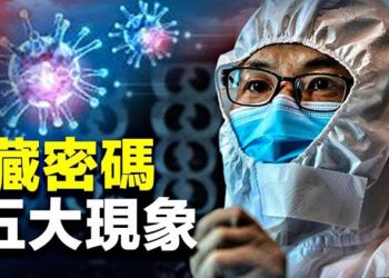 【粵覽新聞】疫情現五大詭異現象！背後藏驚人密碼；中國疫情大爆發 習終於發話 官員懵了？  主播：黃曉翔 張恩   