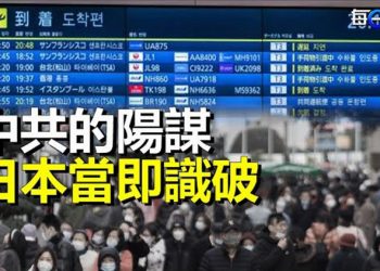 【每日要聞】日本出招應對中國解封 香港遭拖累；李強借防疫逐步進入總理角色  主播：黃曉翔