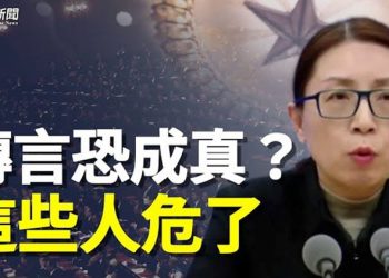【粵覽新聞】傳言成真？網民驚恐 學者：情況或更險惡 這些人最危險  主播：黃容 