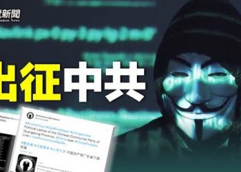 【粵覽新聞】國際知名黑客組織出手 黑進中共政府網站；中共釋松綁清零信號？疑山東仍擬增建永久方艙  主播：林茵 