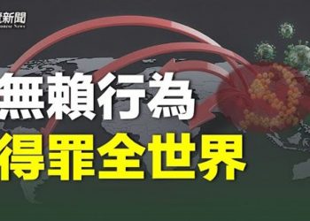 【粵覽新聞】美國將限制中國人入境 朝鮮也跟進 主播：林茵 