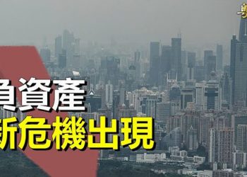 【粵覽新聞】中國現新危機 學者憂經濟崩潰；莫斯科拒烏提議 或要再開戰場 主播：黃曉翔 芬妮