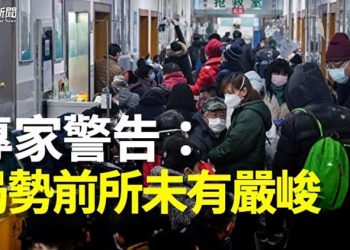 【粵覽新聞】中共軍報連發詭異消息 專家憂中國局勢：前所未有   主播：黃容  