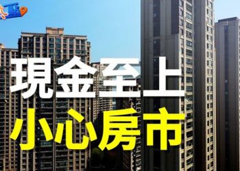 【財經熱點】負資產潮要來？ 4億供房者能否承受？推特當機影響上萬人 馬斯克被諷「裁員太多」   主播：葉晚風 