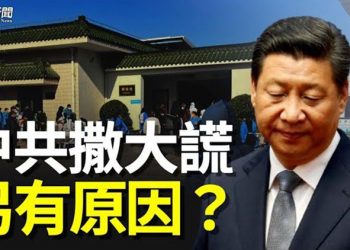 【粵覽新聞】上海殯儀館外驚心一幕 學者：習撒彌天大謊另有原因  主播：黃容 