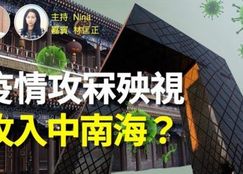 （精華回放）疫情攻冧殃視，攻入入中南海？趙立堅夫婦、胡錫進、汪小菲、張蘭、章子怡全中招。大陸香港澳門都爆得七彩，依家通關？公立