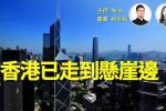 香港希望之聲