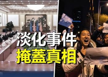 【粵覽新聞】習近平罕見談白紙革命 但錯判這一點；普京親簽戰前文件外泄 攻烏四大計劃都失敗  主播：艾凌