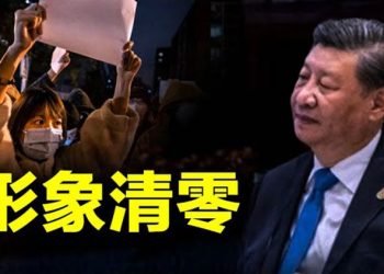 【粵覽新聞】中共大轉彎 ！習近平終於低頭了？中共危險時刻 這事恐成結束政權催化劑   主播：張恩 